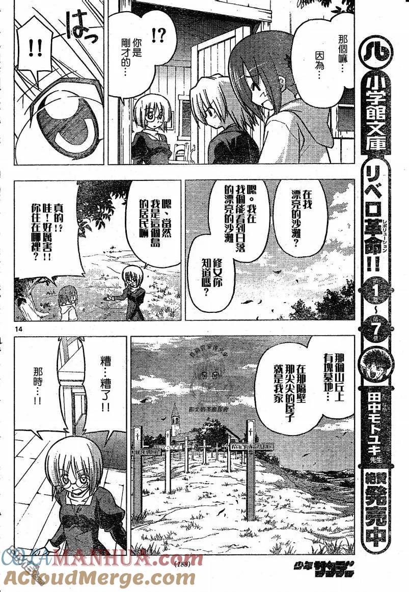 旋风管家 第226话 第15页