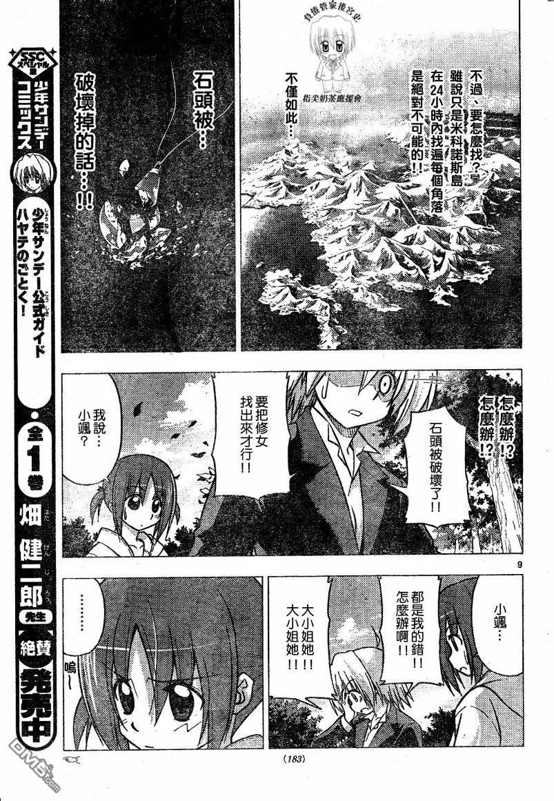 旋风管家 第226话 第10页