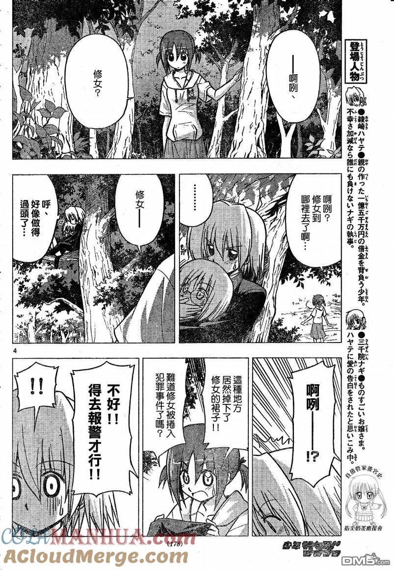 旋风管家 第226话 第5页