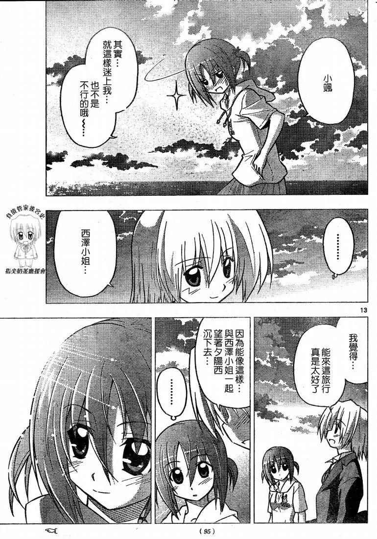 旋风管家 第227话 第14页