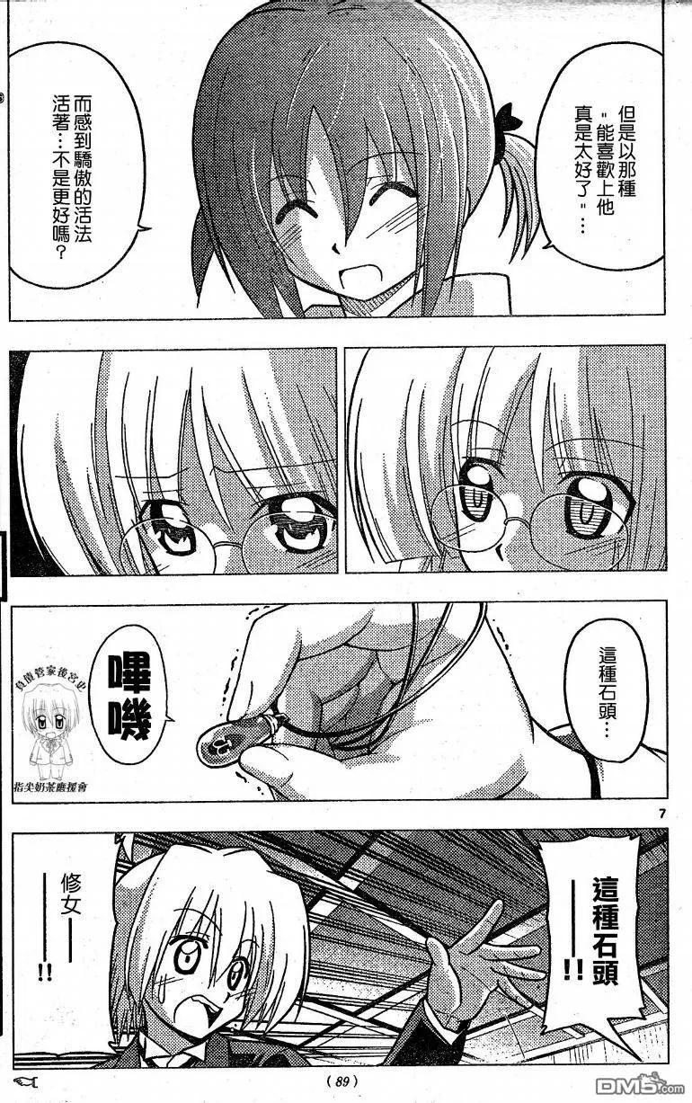 旋风管家 第227话 第8页