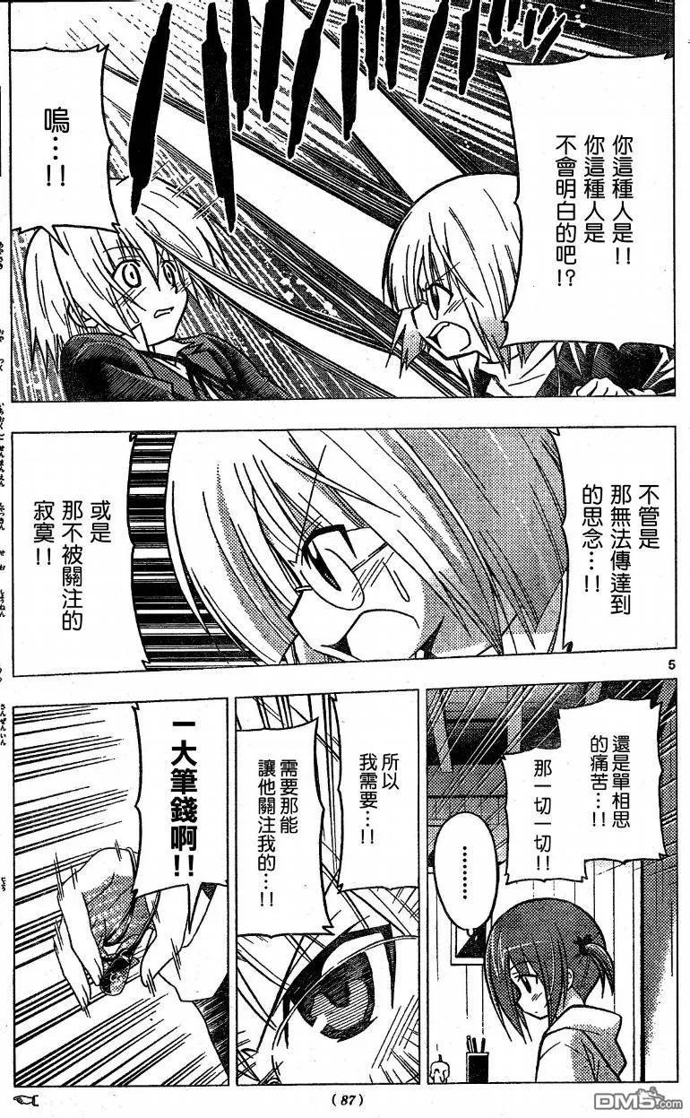 旋风管家 第227话 第6页
