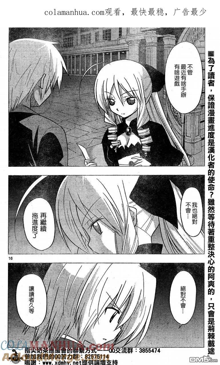 旋风管家 第227话 第1页