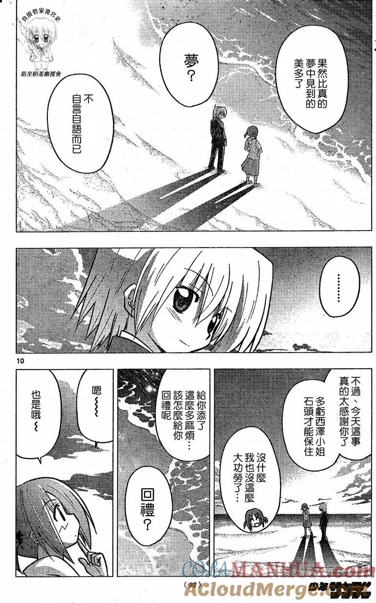 旋风管家 第227话 第11页