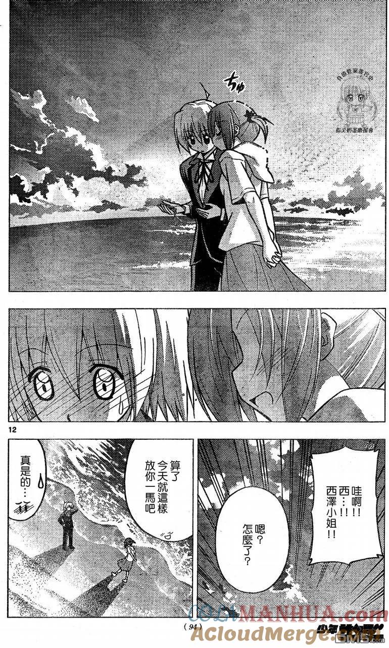 旋风管家 第227话 第13页
