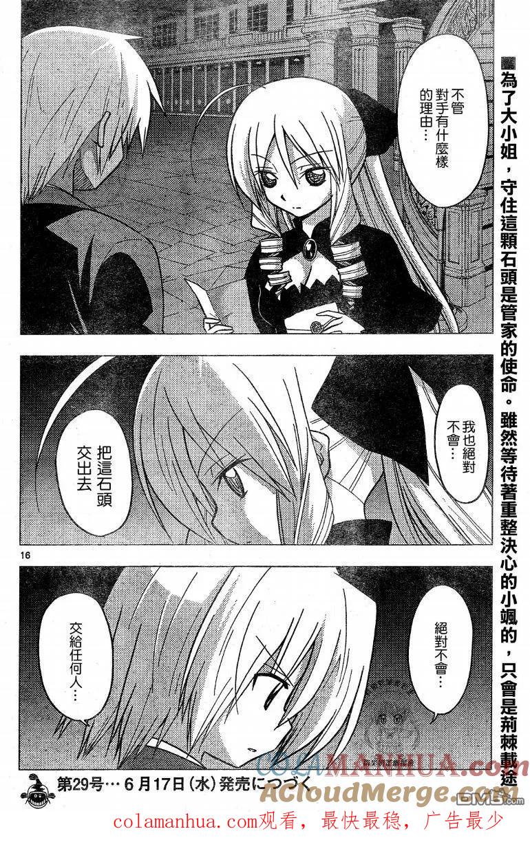 旋风管家 第227话 第17页