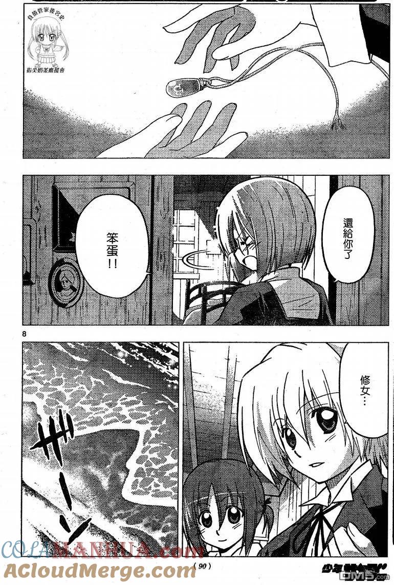旋风管家 第227话 第9页