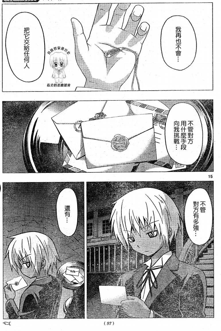 旋风管家 第227话 第16页