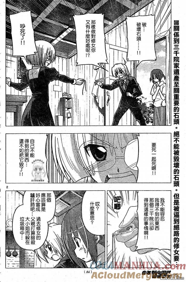 旋风管家 第227话 第3页
