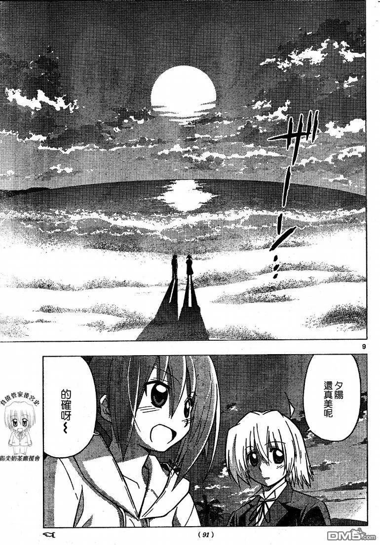 旋风管家 第227话 第10页