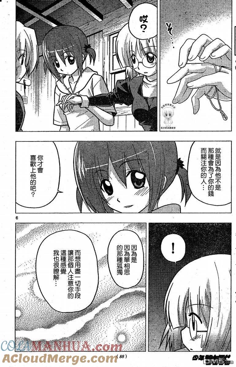 旋风管家 第227话 第7页