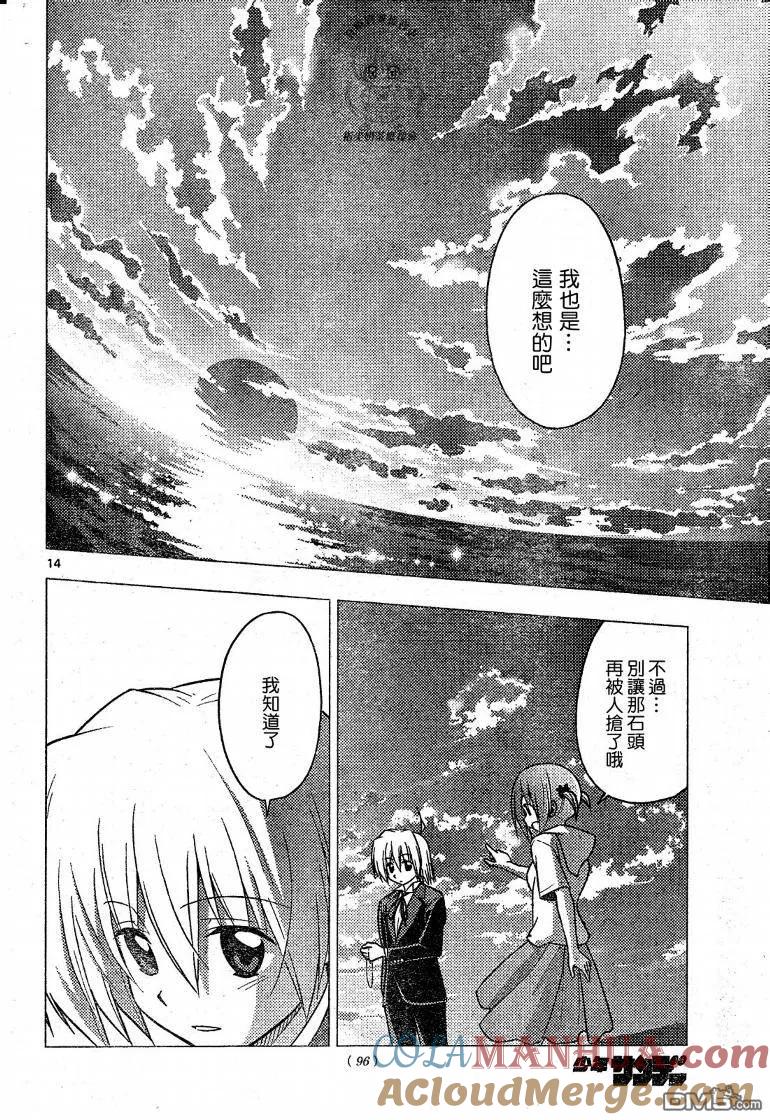 旋风管家 第227话 第15页