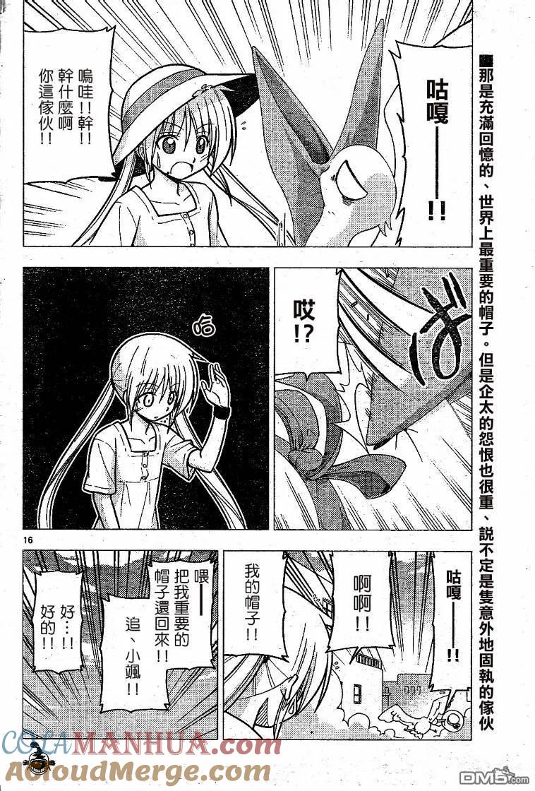 旋风管家 第228话 第17页