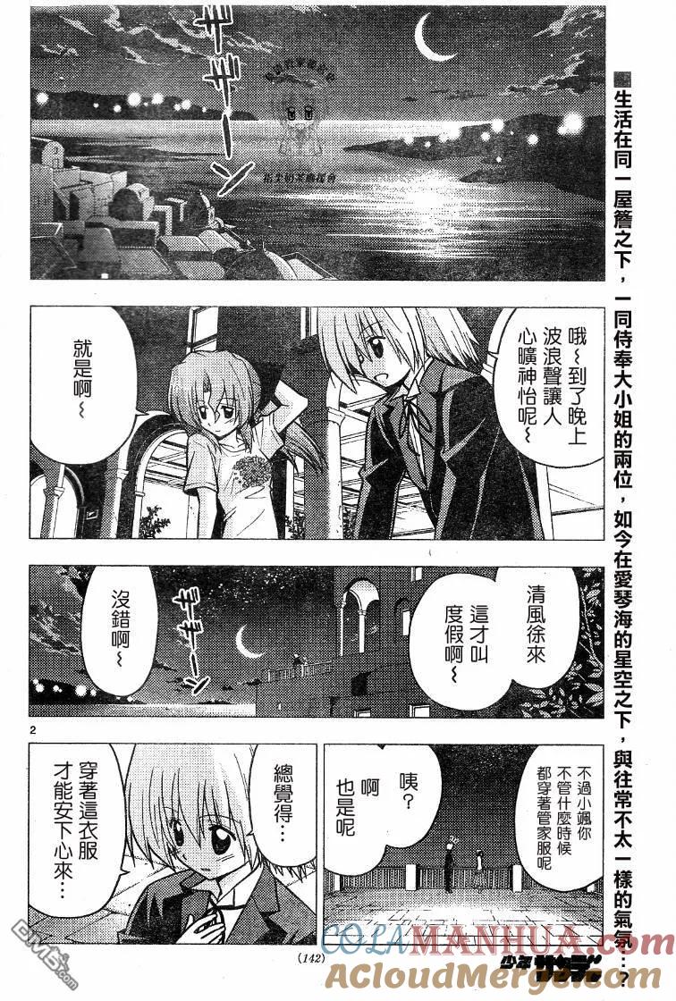 旋风管家 第228话 第3页