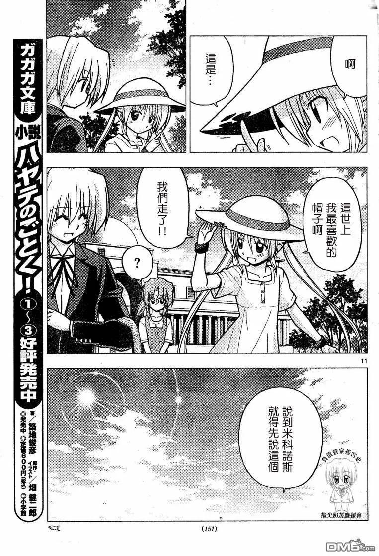 旋风管家 第228话 第12页