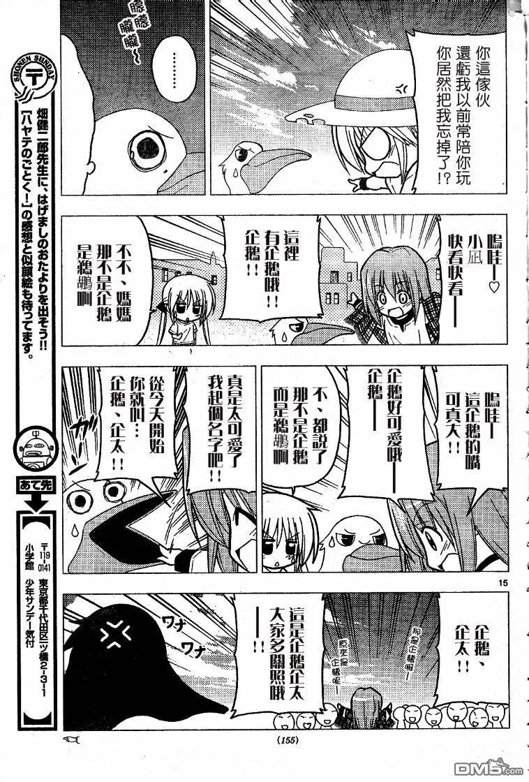 旋风管家 第228话 第16页