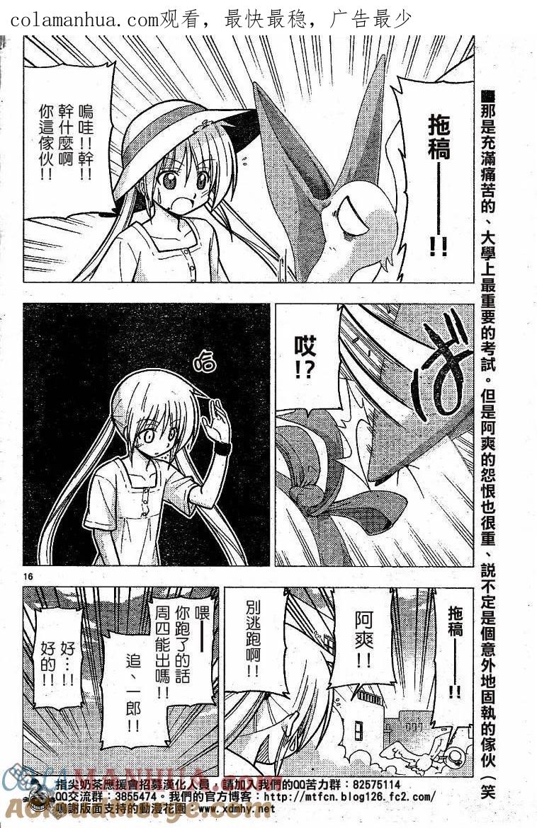 旋风管家 第228话 第1页