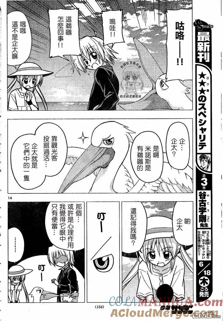 旋风管家 第228话 第15页