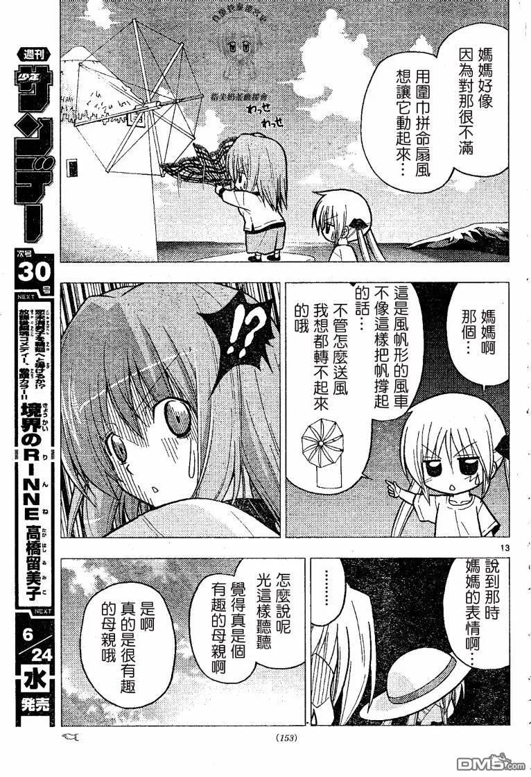 旋风管家 第228话 第14页