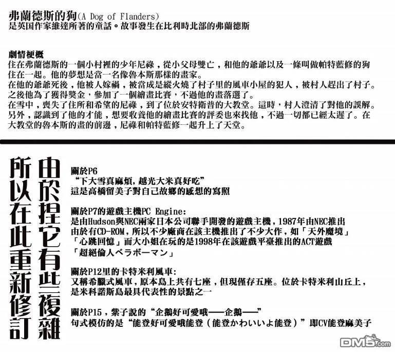 旋风管家 第228话 第18页