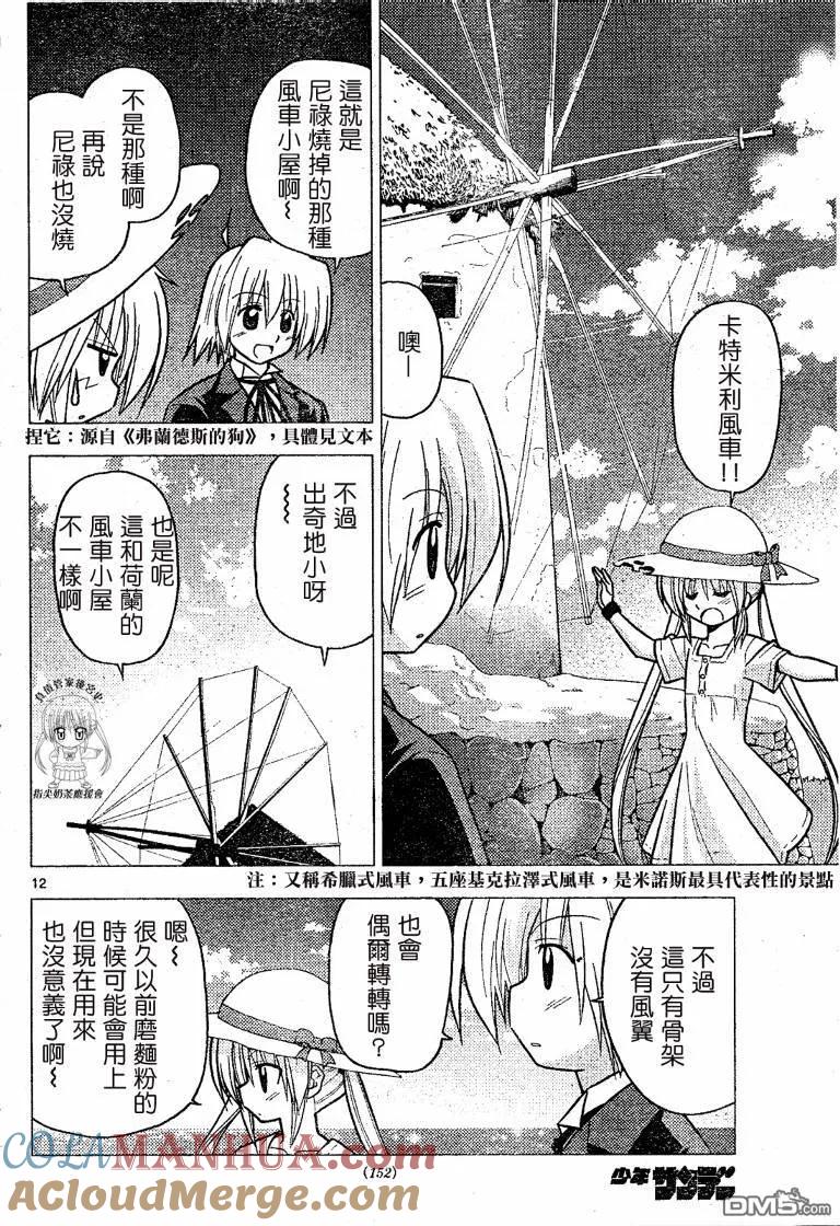 旋风管家 第228话 第13页