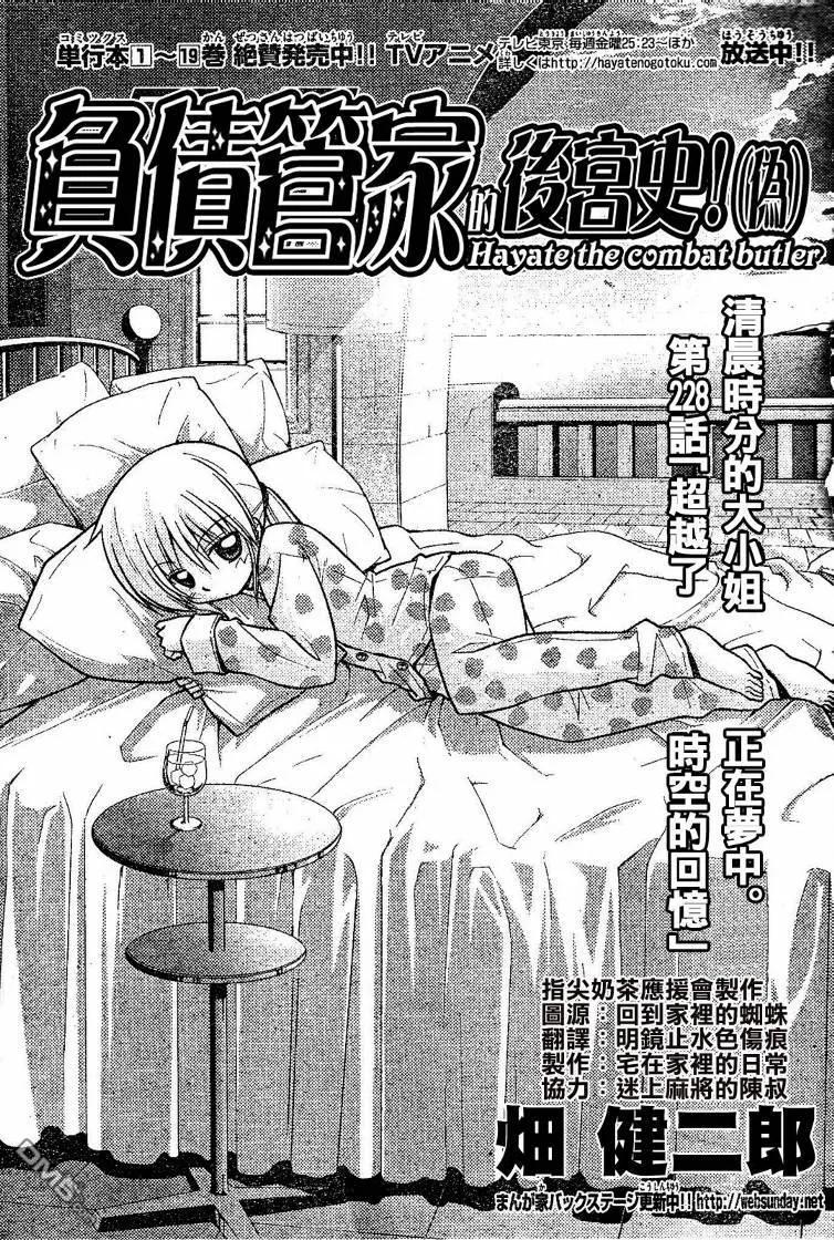 旋风管家 第228话 第2页