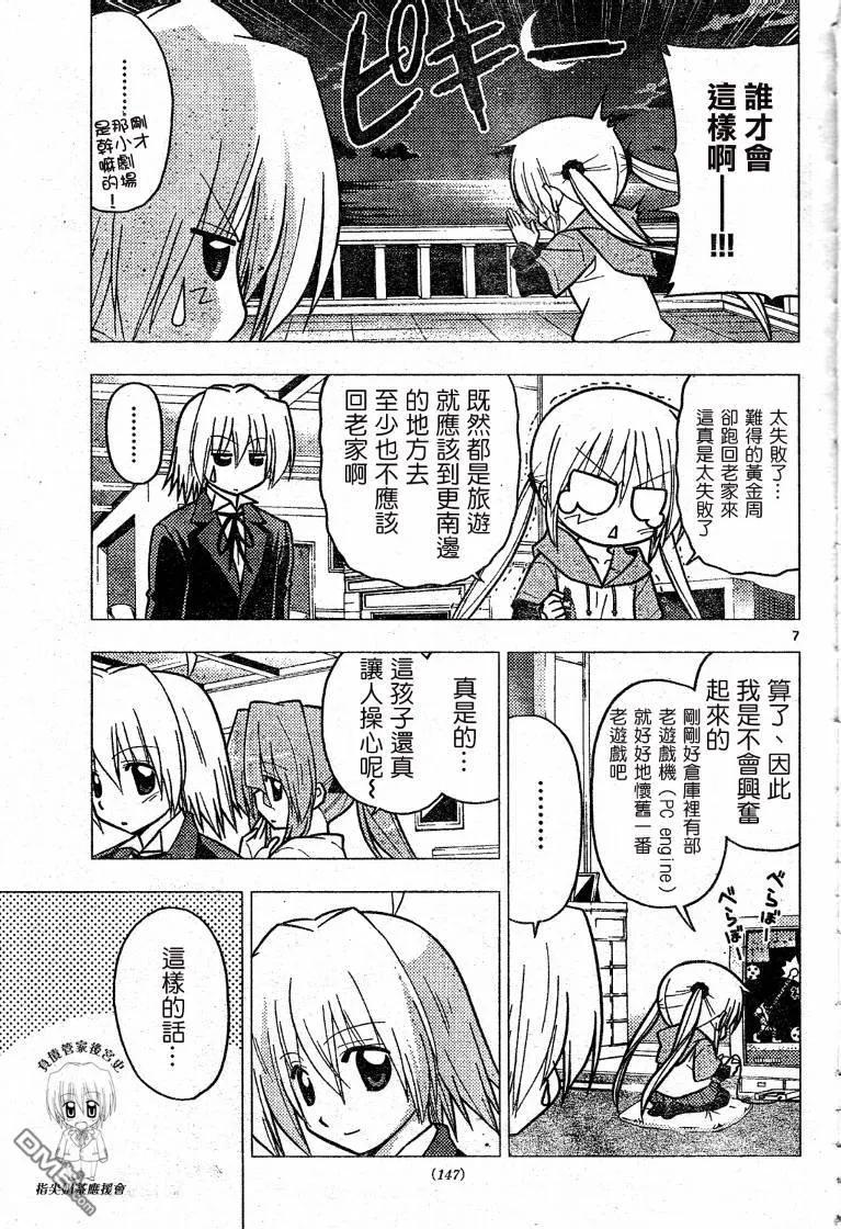 旋风管家 第228话 第8页