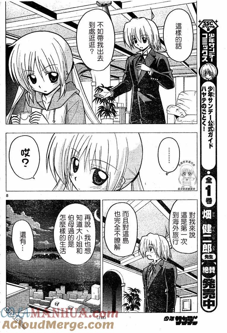 旋风管家 第228话 第9页