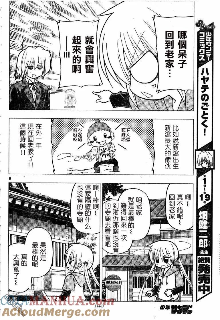 旋风管家 第228话 第7页