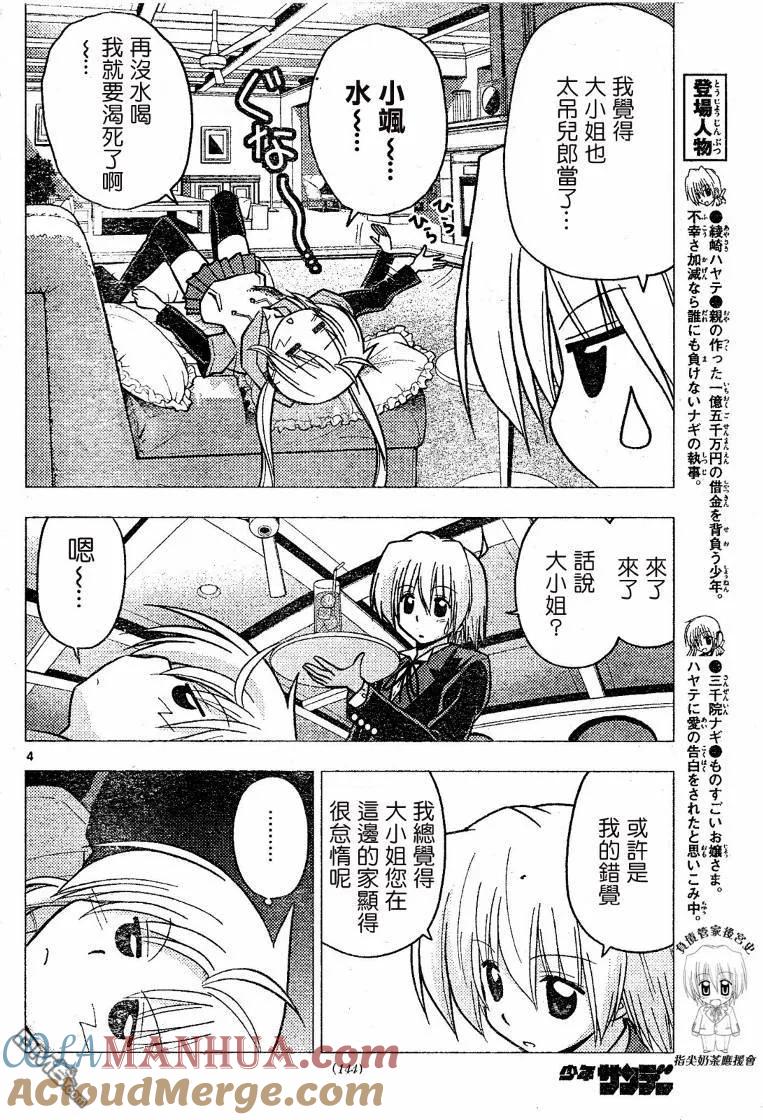旋风管家 第228话 第5页