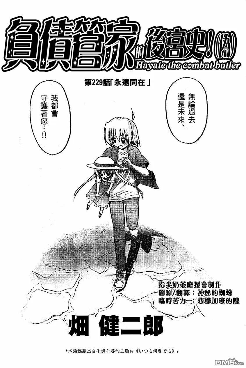 旋风管家 第229话 第2页