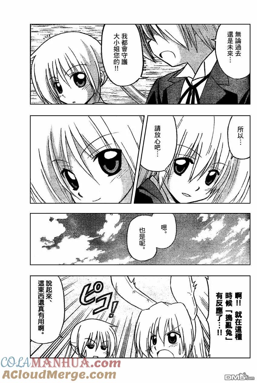 旋风管家 第229话 第11页
