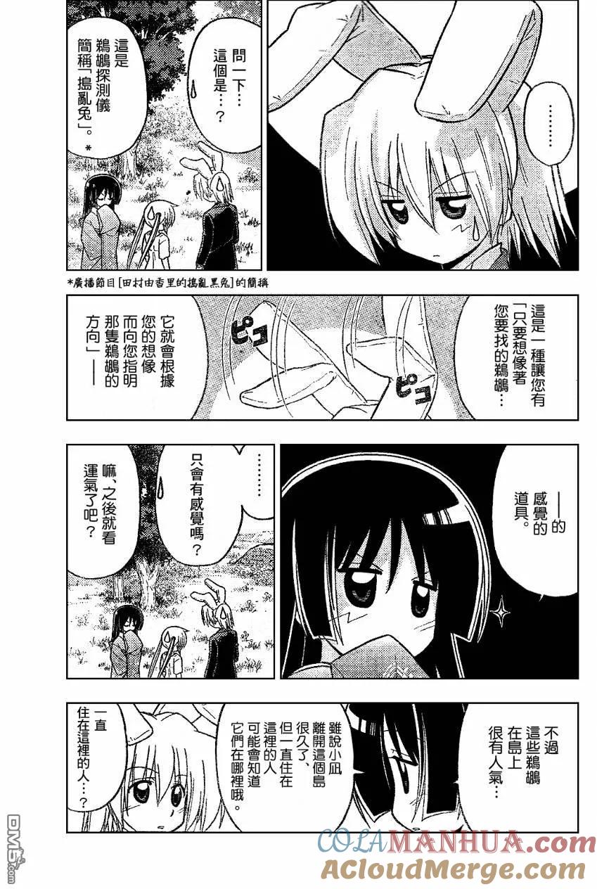 旋风管家 第229话 第7页