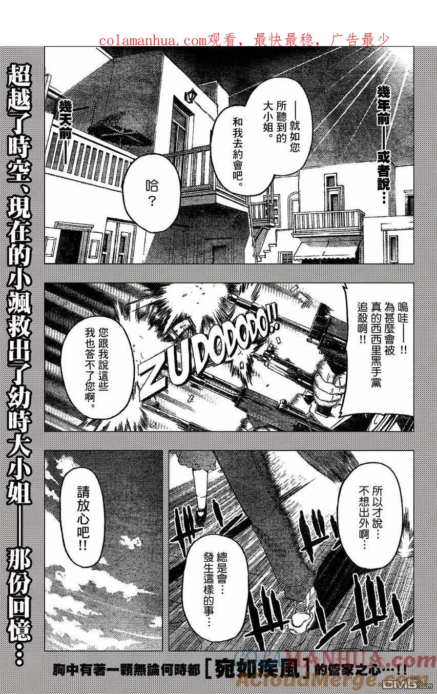 旋风管家 第229话 第1页