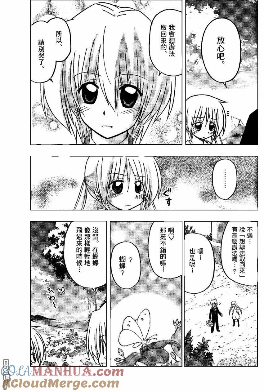 旋风管家 第229话 第5页