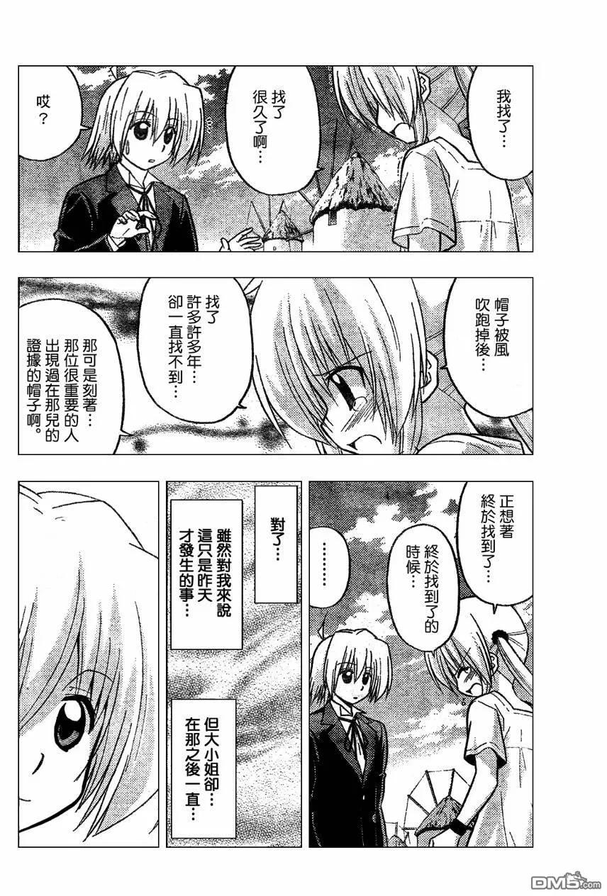 旋风管家 第229话 第4页