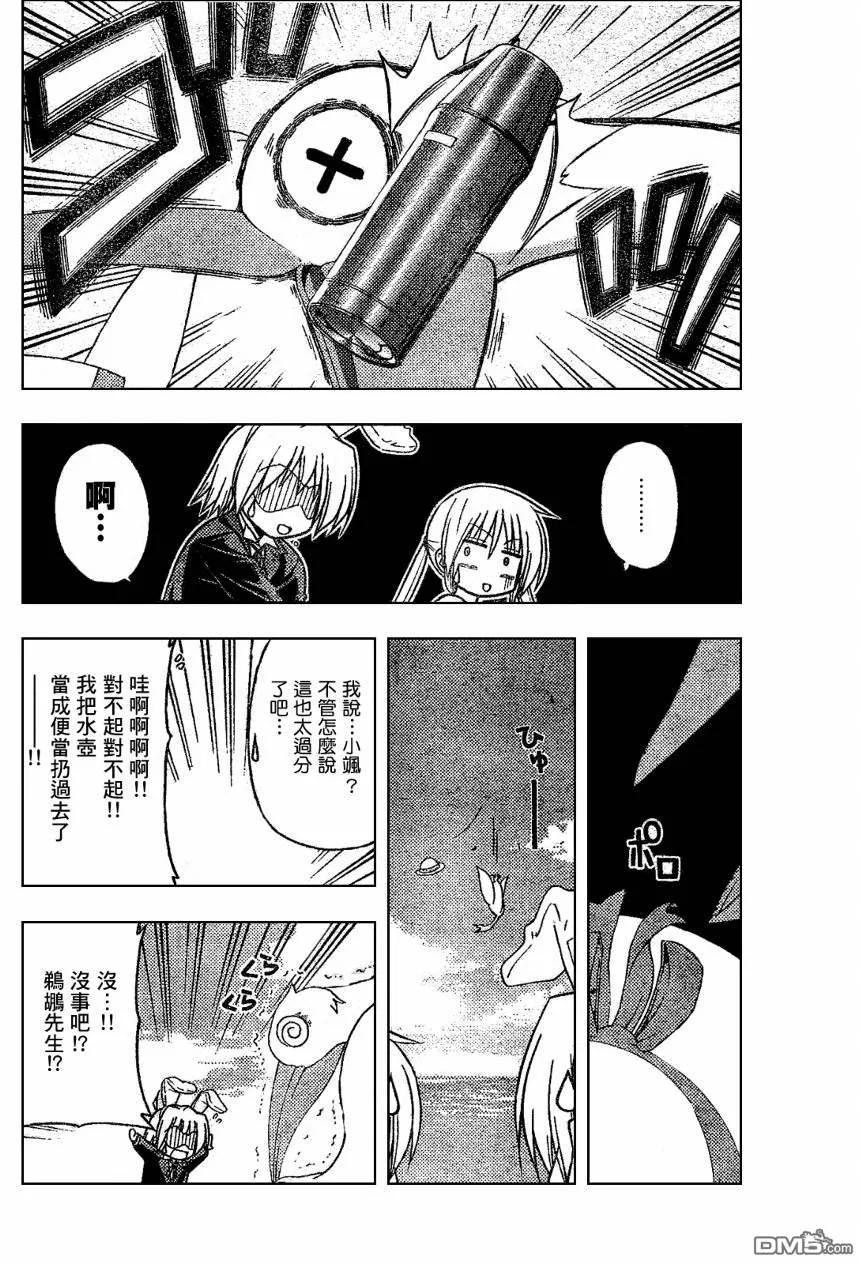 旋风管家 第229话 第14页