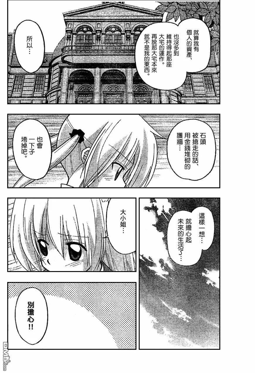 旋风管家 第229话 第10页