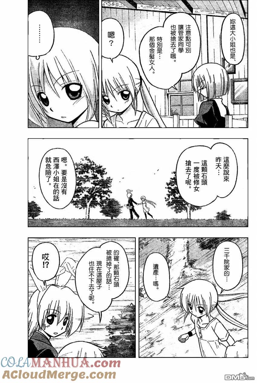 旋风管家 第229话 第9页