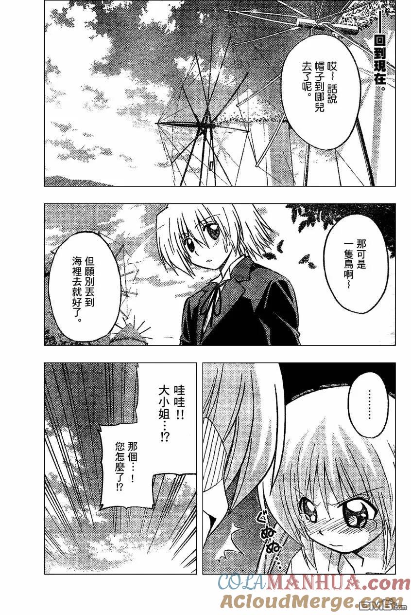 旋风管家 第229话 第3页