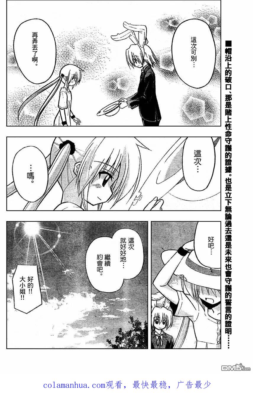 旋风管家 第229话 第16页