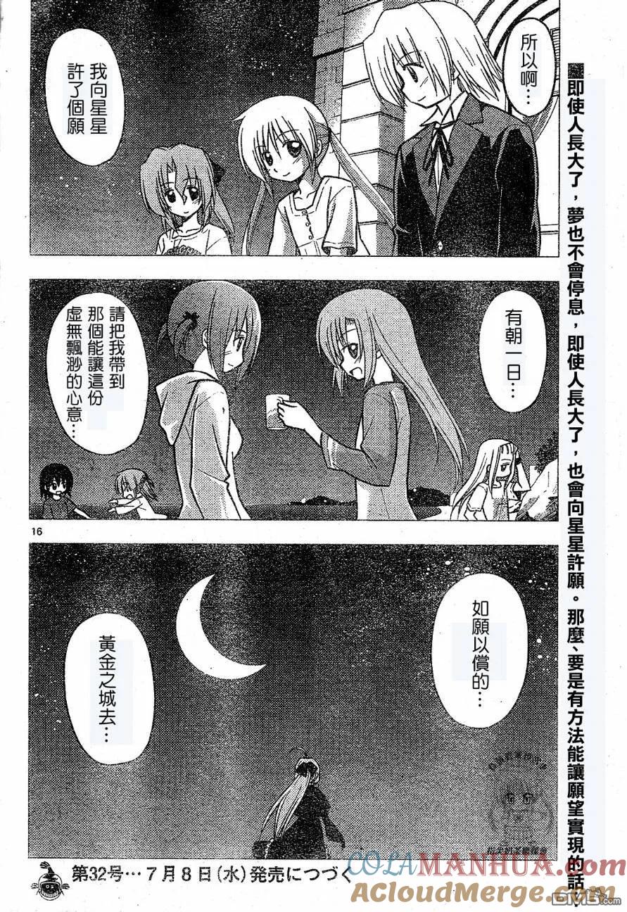 旋风管家 第230话 第17页