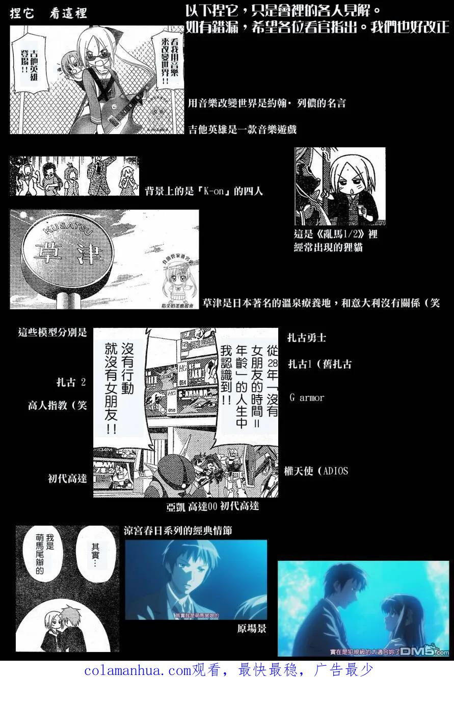旋风管家 第230话 第18页