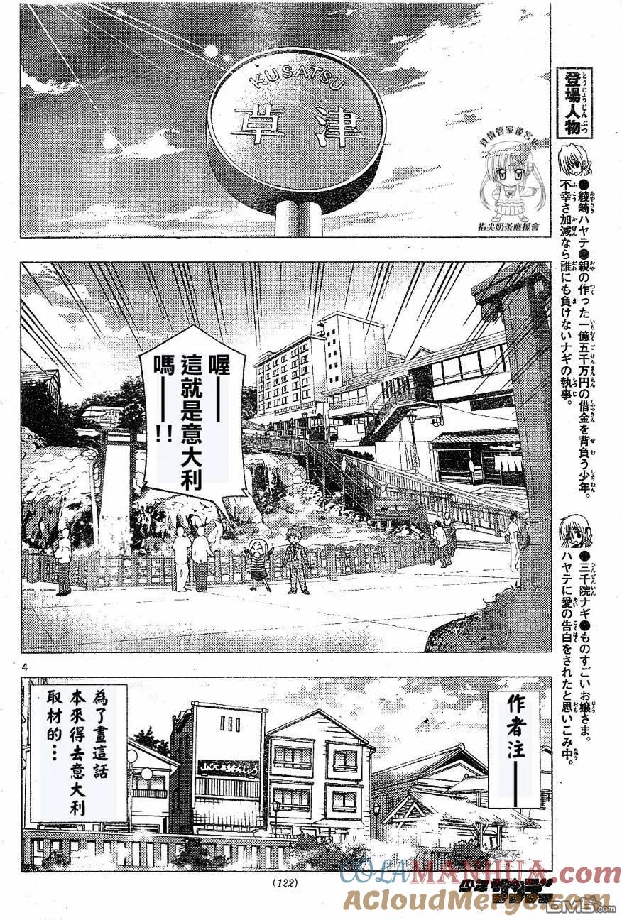 旋风管家 第230话 第5页