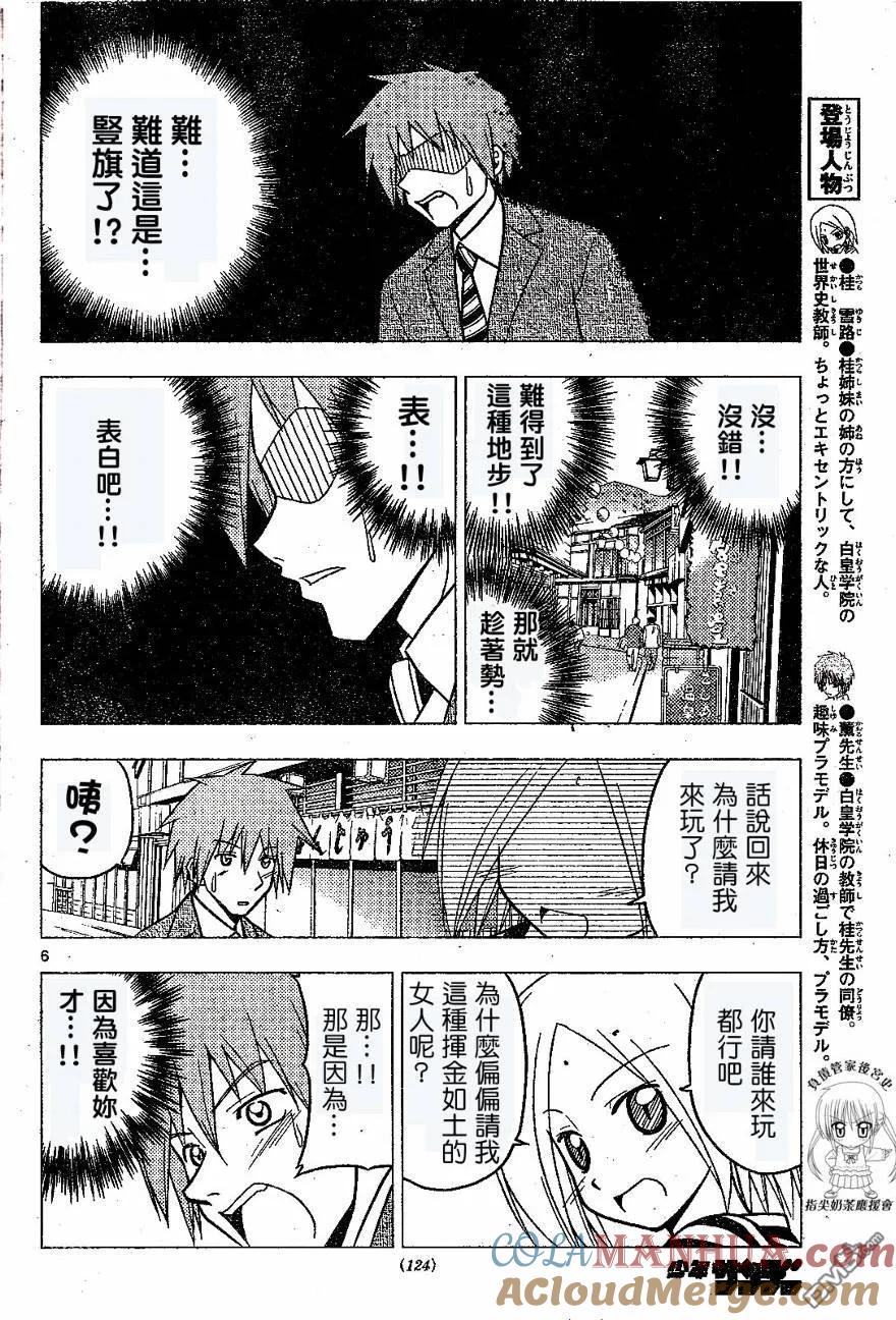 旋风管家 第230话 第7页