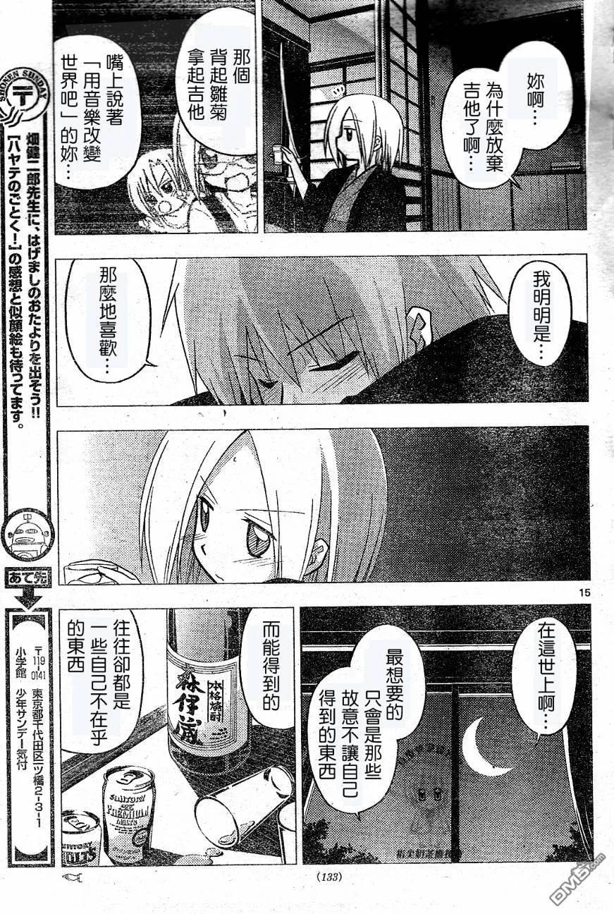 旋风管家 第230话 第16页