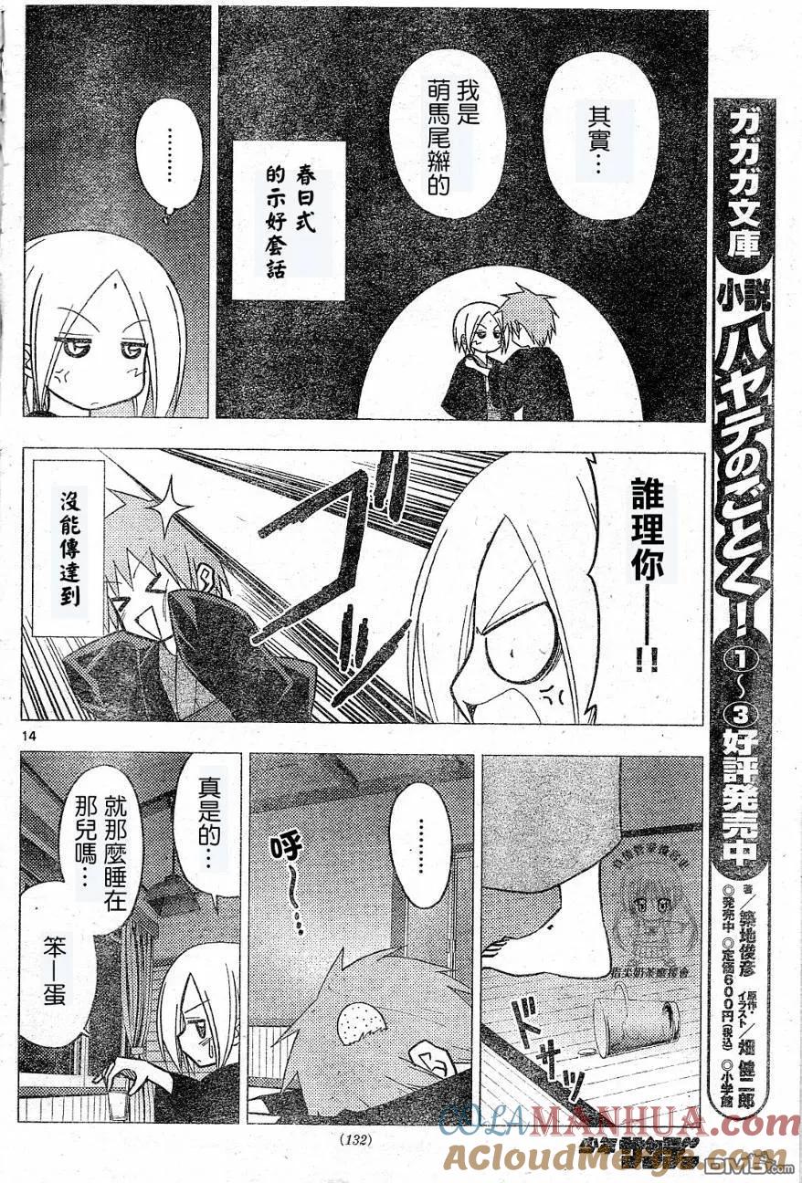旋风管家 第230话 第15页