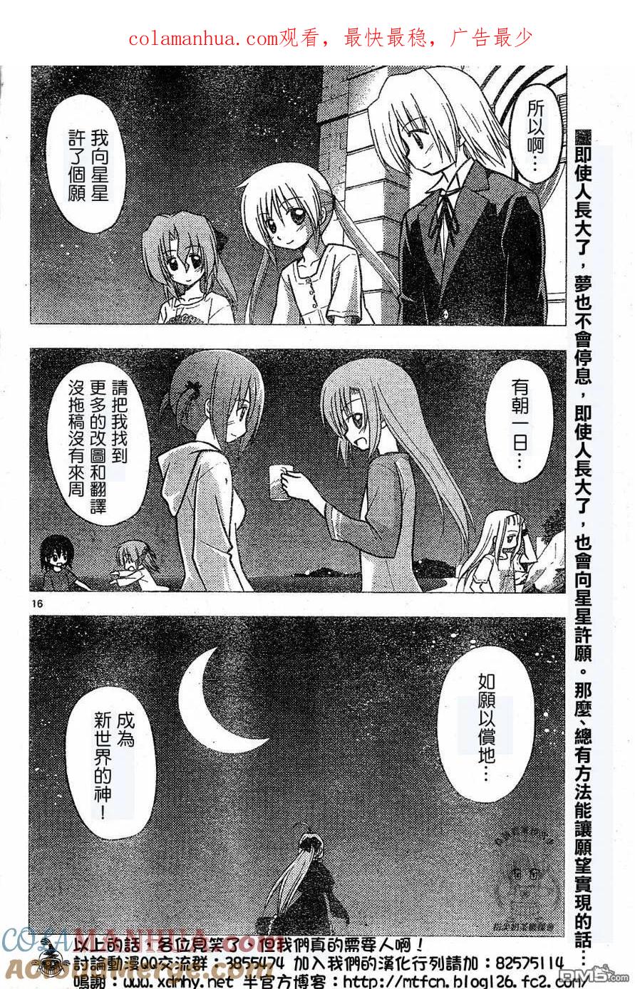 旋风管家 第230话 第1页