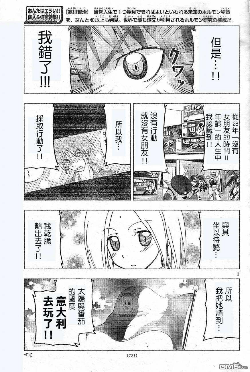 旋风管家 第230话 第4页
