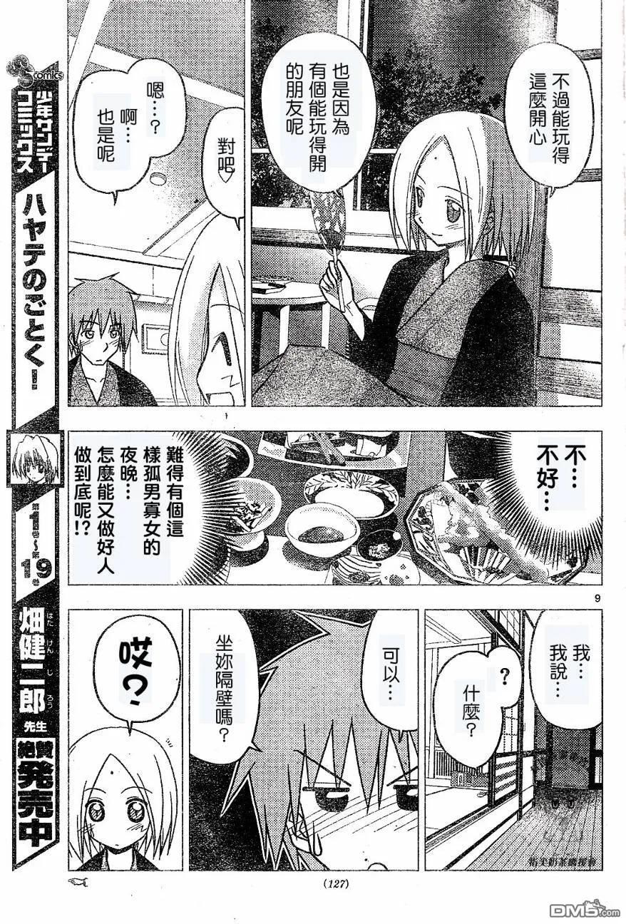 旋风管家 第230话 第10页